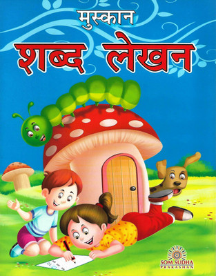 SOM SUDHA PRAKASHAN MUSKAN SHABD LEKHAN(Hindi, Paperback, BABITA SHARMA)
