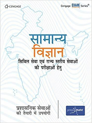Samanya Vigyan Civil Sewa Evam Rajya Stariya Sewaon Ki Parikshawon Het(English, Paperback, unknown)
