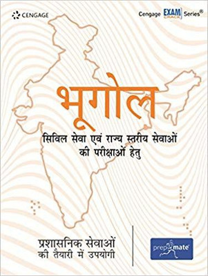 Bhugol Civil Sewa Evam Rajya Stariya Sewaon Ki Parikshawon Hetu(English, Paperback, unknown)