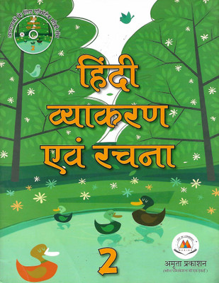 AMITAM PRAKASHAN HINDI VYAKARAN EVM RACHNA CLASS 2(Hindi, Paperback, DR. RAMSUDHAR SINGH, DR VIVEK PANDEY)