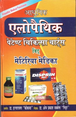 Aadhunik Allelopathy Patent Chikitsa Charts With Material Medika(Hardcover, Hindi, Om Prakash Saxsena)