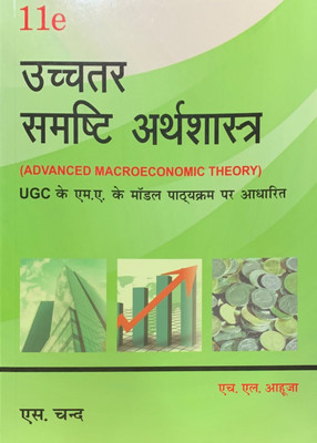 Uchchatar Samasthi Arthashastra(Hindi, Paperback, H.L. Ahuja)