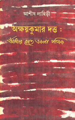 Andhar Rate Ekla Pathik(Hardcover, Bengali, ASHISH LAHIRI)