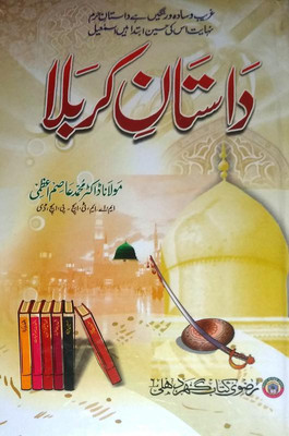 Dastane Karbala(Hard Board Perfect Binding, Urdu, Maulana Dr. Md. Asim Azmi)