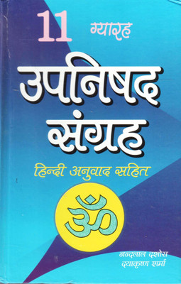 Gyarah Upnishad Sangrah Hindi Anuvaad Sahit(Hardcover, Hindi, Nandlal Dashora, Dyakrishn Sharma)