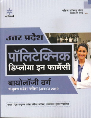 Uttar Pradesh Polytechnic Diploma in Pharmacy Biology Varg Jeec 2019(English, Paperback, unknown)