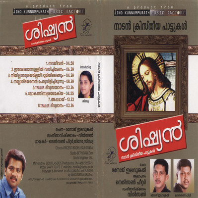 

Sishyan Audio CD Standard Edition(Malayalam - Various)
