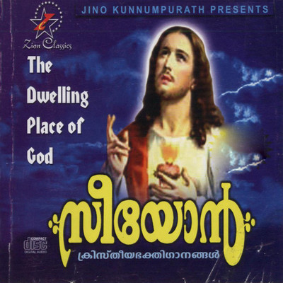ZION Audio CD Standard Edition(Malayalam - Various)
