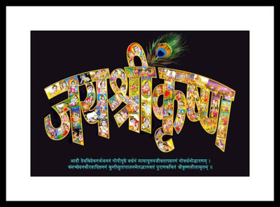 

Aabhaas Krishna Wall Poster Fine Art Print(12 inch X 18 inch, Rolled)