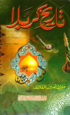 Tarikhe Karbala(Hard Board Perfect Binding, Urdu, Maulana Aminul Quadri)