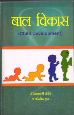 Child Development(Hindi, Paperback, Dr.Agnivesh Dixit)