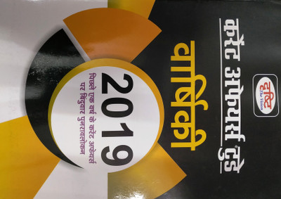 Drishti Current Affairs Today Varshiki 2019(Hindi, Paperback, Drishti Publications)