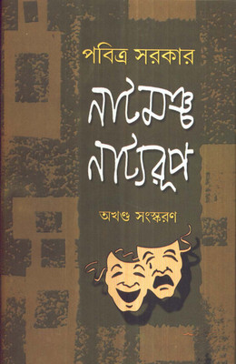 AKSHAY KUMAR DUTTA:ANDHARI RATE EKLA PATHIK(Bengali, Hardcover, ASHIS LAHIRI)