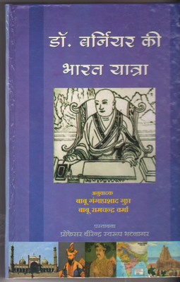 Dr. Barniyar Ki Bharat Yatra(Hindi, Hardcover, Prof. Virendra Syarup Bhatnagar)