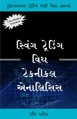 Swing Trading With Technical Analysis Gujarati(Paperback, Gujarati, Ravi Patel)