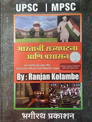 Bharatachi Rajyaghatna Va Prashasan - Kolambe  (Paperback, Marathi, Ranjan Kolambe)
