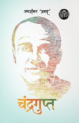 Samrat Chandragupt(Hindi, Hardcover, Prasad Jaishankar)