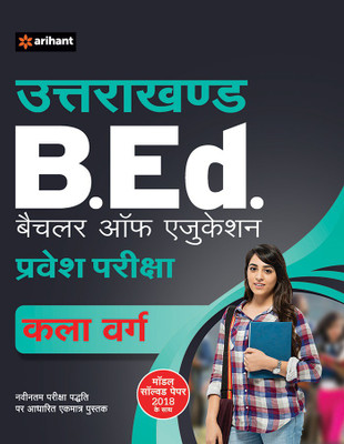 Uttarakhand B.Ed Pravesh Pariksha Kala Varg(Hindi, Paperback, unknown)