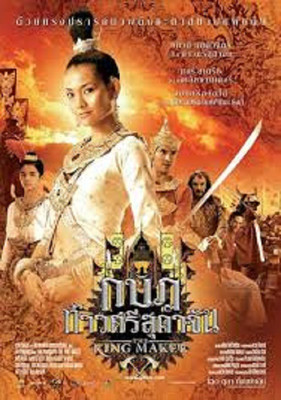 

the king maker dvd region all(DVD English)