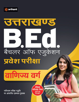 Uttarakhand B.Ed Pravesh Pariksha Vanijya Varg(Hindi, Paperback, unknown)