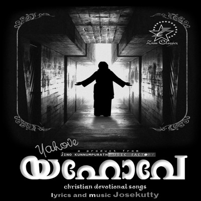 

Yahove Audio CD Standard Edition(Malayalam - Various)