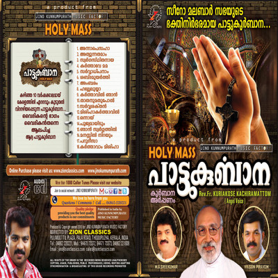 

PATTUKURBANA Audio CD Standard Edition(Malayalam - Various)