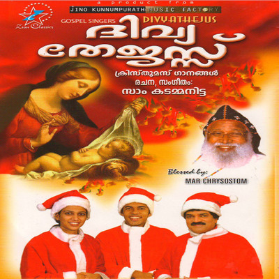 

Divya Thejus Audio CD Standard Edition(Malayalam - Various)