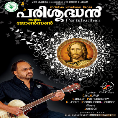 

Prisudhan Audio CD Standard Edition(Malayalam - Various)
