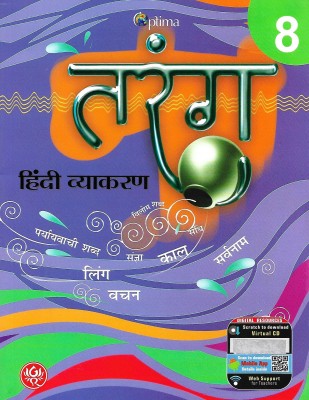 G.RAM OPTIMA TARANG HINDI VYAKARAN CLASS 8(Hindi, Paperback, DR VAANI CHAWLA, NAMITA JAIN)