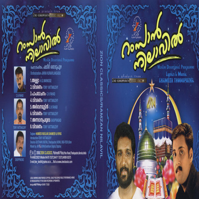 

RAMZAN NILAVIL Audio CD Standard Edition(Malayalam - Various)