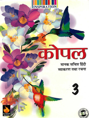 INSPIRATION PUBLICATION KOPAL MANAK SACHITRA HINDI VYAKARAN TATHA RACHNA CLASS -3(Hindi, Paperback, SHAHITAY SHIVDUT CHATURVEDI NEERAJ)
