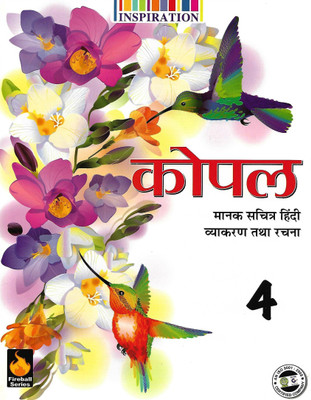 INSPIRATION PUBLICATION KOPAL MANAK SACHITRA HINDI VYAKARAN TATHA RACHNA CLASS -4(Hindi, Paperback, NEERAJ)