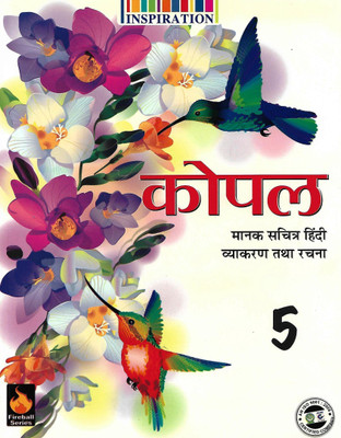 INSPIRATION PUBLICATION KOPAL MANAK SACHITRA HINDI VYAKARAN TATHA RACHNA CLASS -5(Hindi, Paperback, NEERAJ)