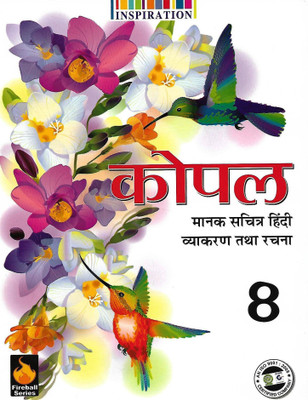 INSPIRATION PUBLICATION KOPAL MANAK SACHITRA HINDI VYAKARAN TATHA RACHNA CLASS -8(Hindi, Paperback, NEERAJ)