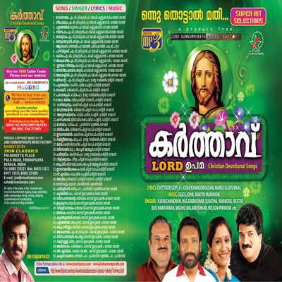 

KARTHAVU MP3 MP3 Standard Edition(Malayalam - Various)