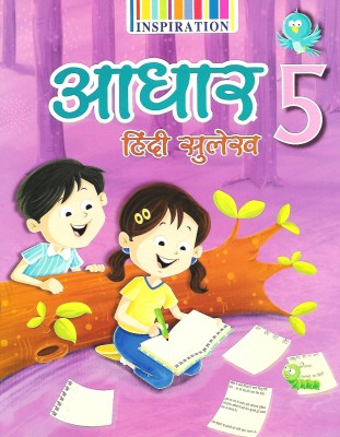 INSPIRATION PUBLICATION AADHAR HINDI SULEKH CLASS- 5(Hindi, Paperback, REVA GROVAR)