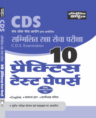 SAMMILIT RAKSHA SEVA CDS PTP(Hindi, Sahitya Bhawan, Editorial Board)