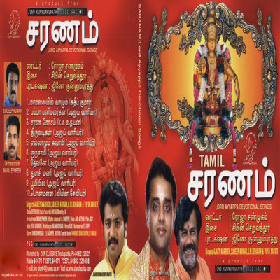 

SARANAM TAMIL Audio CD Standard Edition(Tamil - Various)