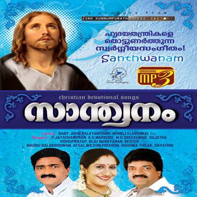 

SANTHWANAM MP3 MP3 Standard Edition(Malayalam - Various)