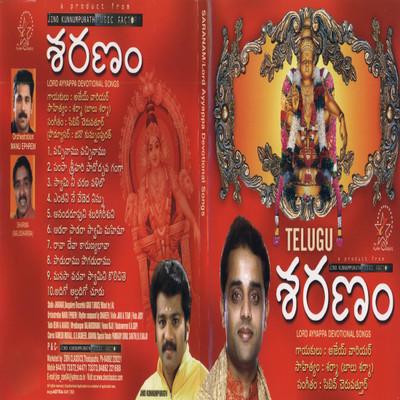 

SARANAM TELUGU Audio CD Standard Edition(Telugu - Various)