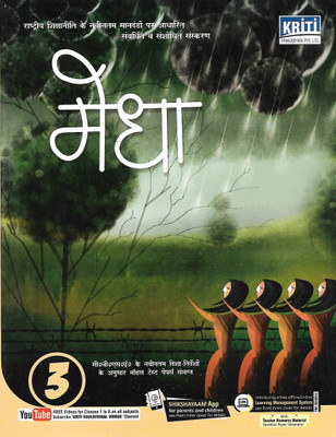 KRITI PRAKASHAN MEDHA CLASS 3(Hindi, Paperback, SHEL THAKUR, MEENA SRIVASTAVA, KUKUM CHATURVEDI)