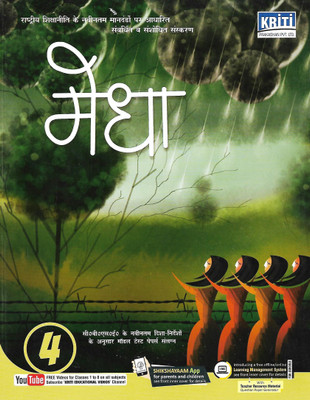 KRITI PRAKASHAN MEDHA CLASS 4(Hindi, Paperback, SHEL THAKUR, MEENA SRIVASTAVA, KUKUM CHATURVEDI)