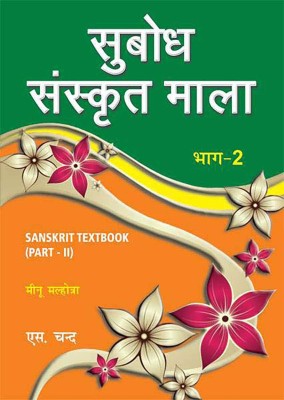 SUBODH SANSKRIT MALA 2 FOR CLASS V(English, Paperback, MEENU MALHOTRA)