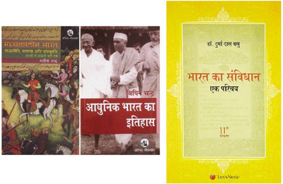 UPSC Combo Madhyakaleen Bharat Rajniti, Samaj Aur Sanskriti 8th To 17th Century By Satish Chandra,Adhunik Bharat Ka Itihas By Vipin Chandra,Bharat Ka Samvidhan: Ek Parichaya: Ek Parichaya 10th Edition By DD Basu (Best Book For IAS,IPS,IFS,UPSC,PSC,Civil Services Exam,UGC-Net And All Indian Govt Exam