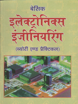 Basic Electronics Engineering (Theory And Practical)(Paperback, Hindi, S Kumar Jain, Amit Agarwal)