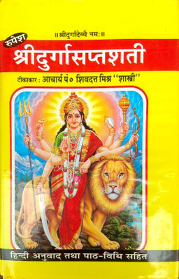 Durga Sapsati A Premimum Qulity Book Stand(Hardcover, Hindi, Pt shiv datt mishra)