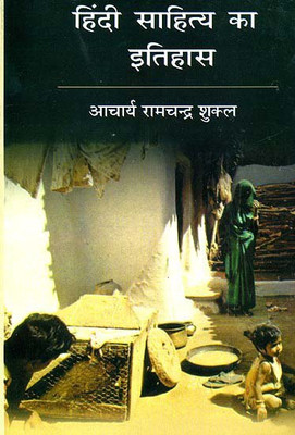 Hindi Sahitya Ka Itihas(Paperback, Hindi, ACHARYA RAMCHANDRA SHUKLA)