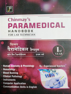 Chinmay's Paramedical Handbook for Lab Technician 1st year (Hindi)(Hindi, Paperback, Experienced teacher)