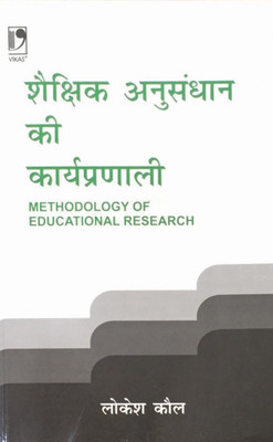 Shekshik Anusandhan Ki Karyaparnali (Hindi), PB 1st  Edition(English, Paperback, Lokesh Koul)