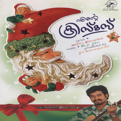 ENTE X'MAS Audio CD Standard Edition(Malayalam - Various)
